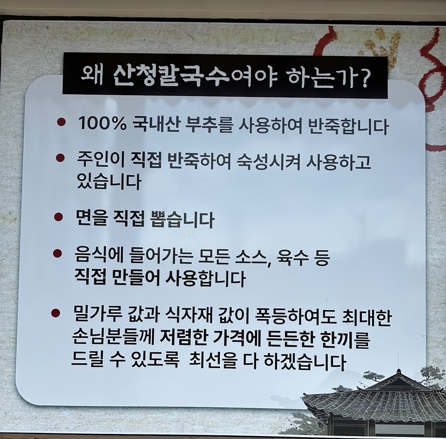 산청칼국수기장일광점 이미지