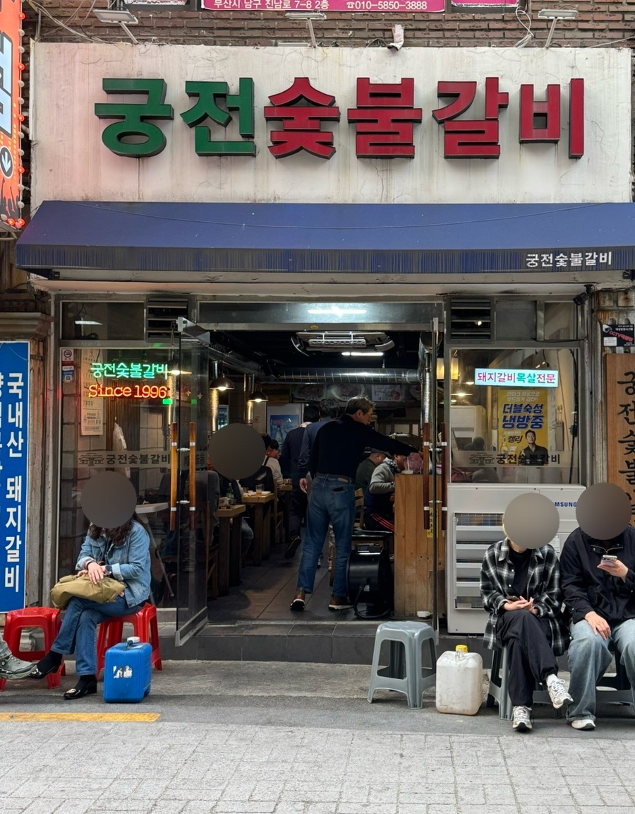 궁전숯불갈비 이미지