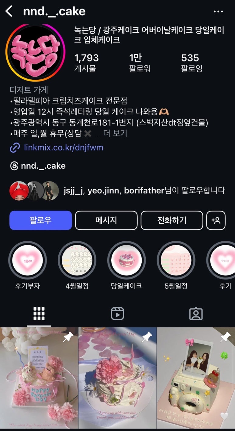녹는당 이미지