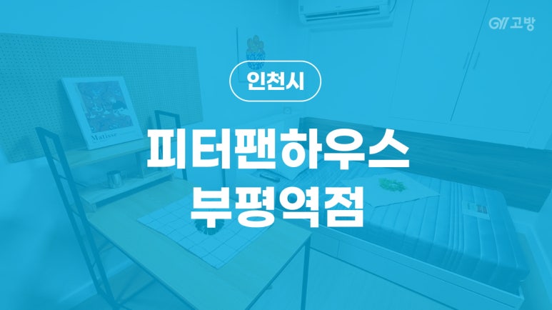 피터팬하우스 이미지