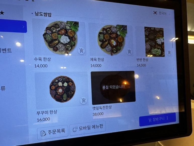남도쌈밥 롯데백화점광주점 이미지