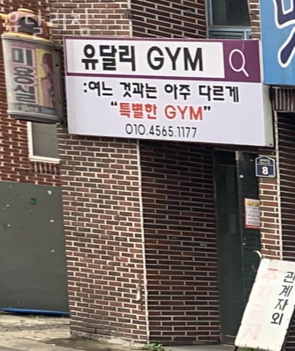 유달리짐 이미지