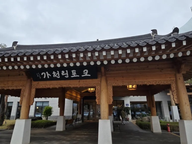 가천린포크구이구이센터 이미지