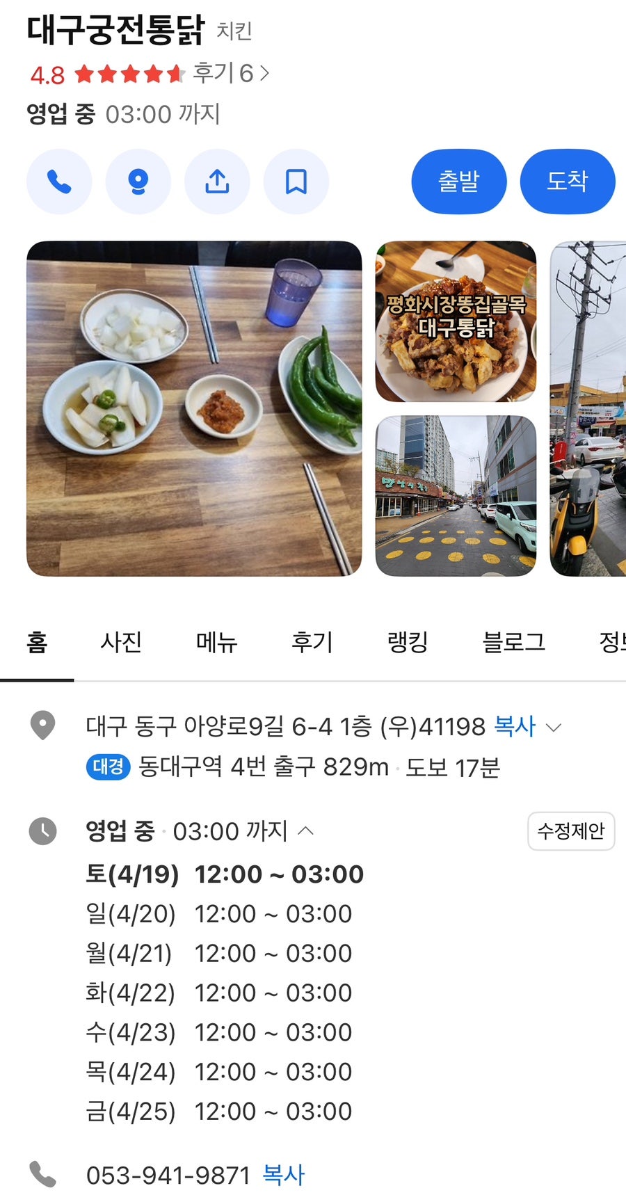 대구궁전통닭 이미지