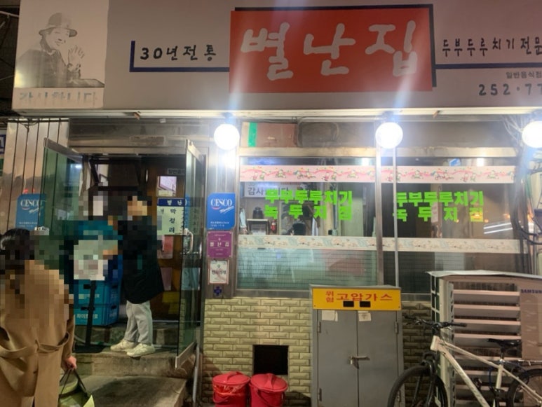 별난집 이미지