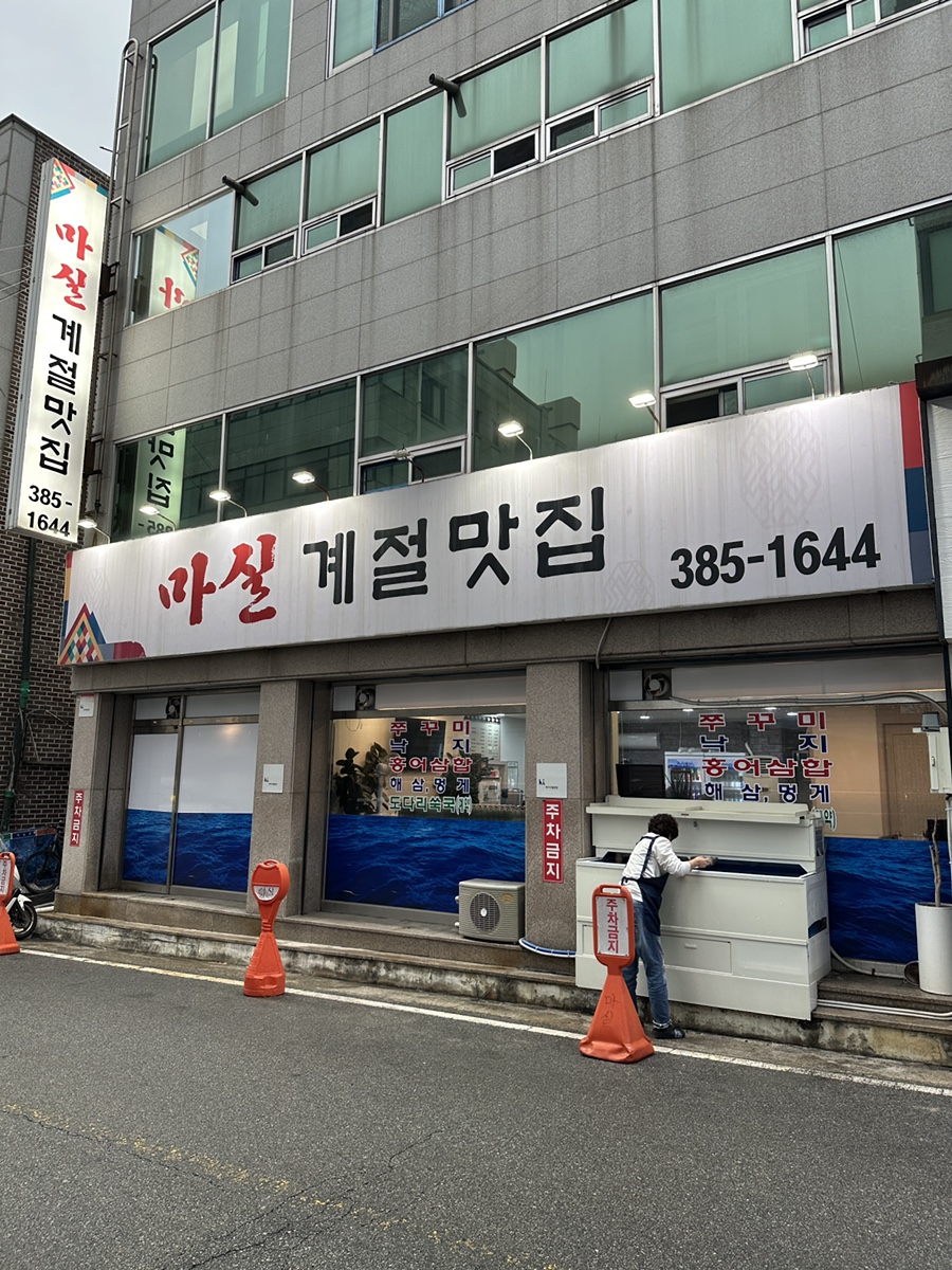 마실계절맛집 이미지
