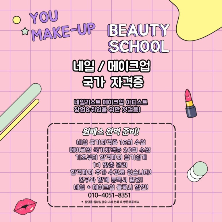 유메이크업살롱 이미지