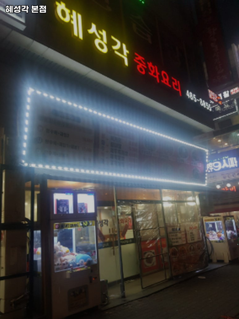 혜성각 이미지