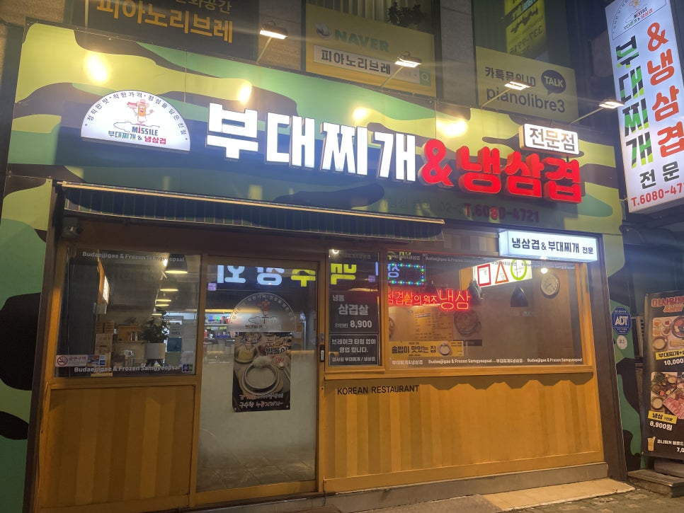 미사일 부대찌개 이미지