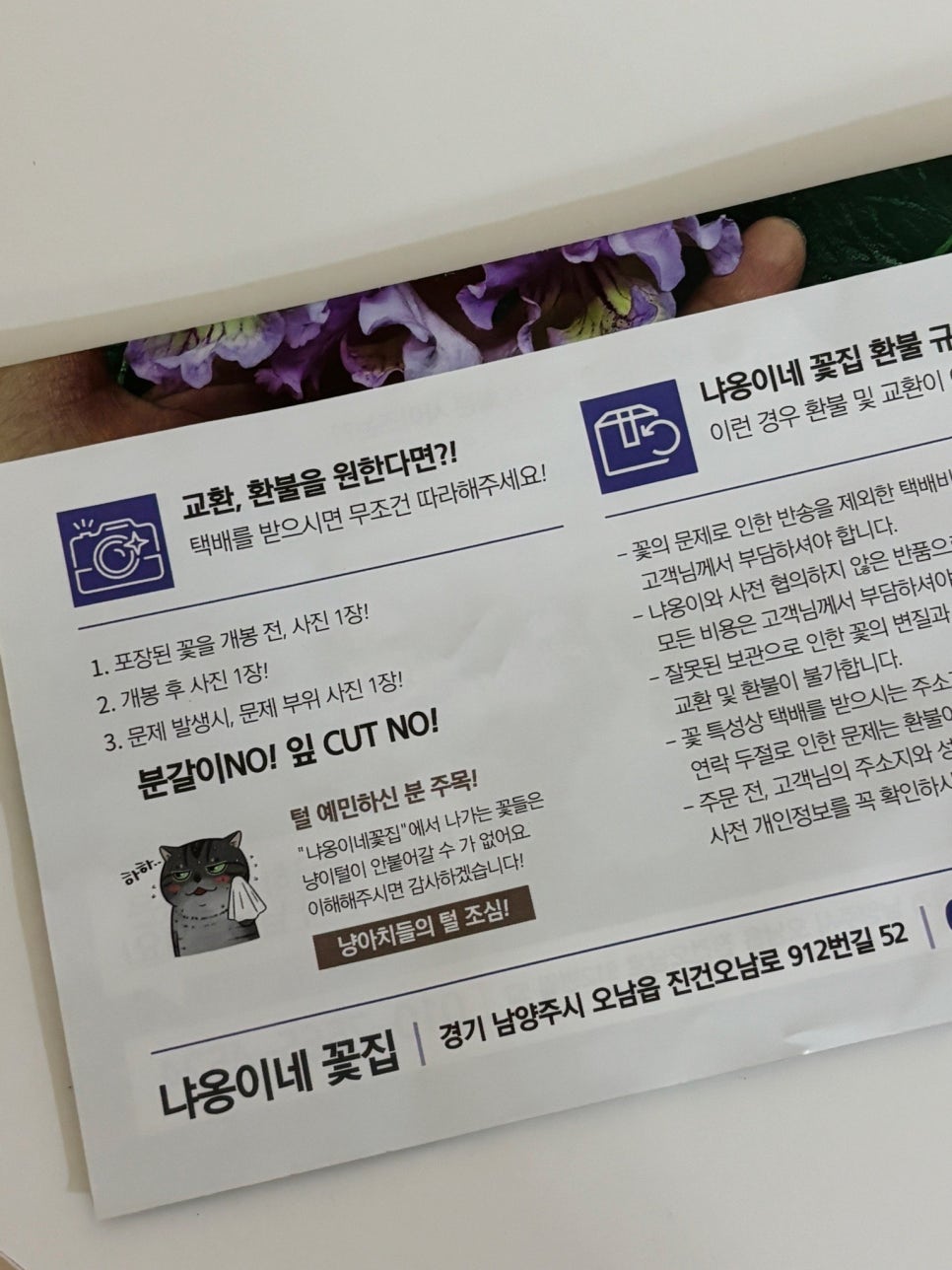 냐옹이네꽃집 이미지