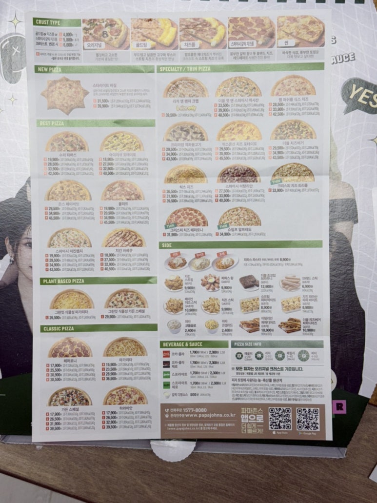 파파존스안산 이미지