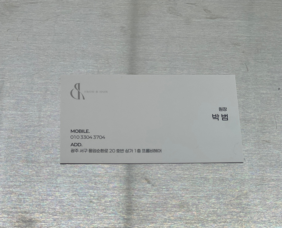 프롬비헤어(From.B) 이미지