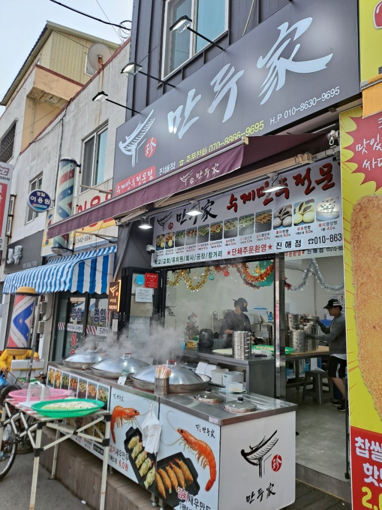 진만두가 이미지