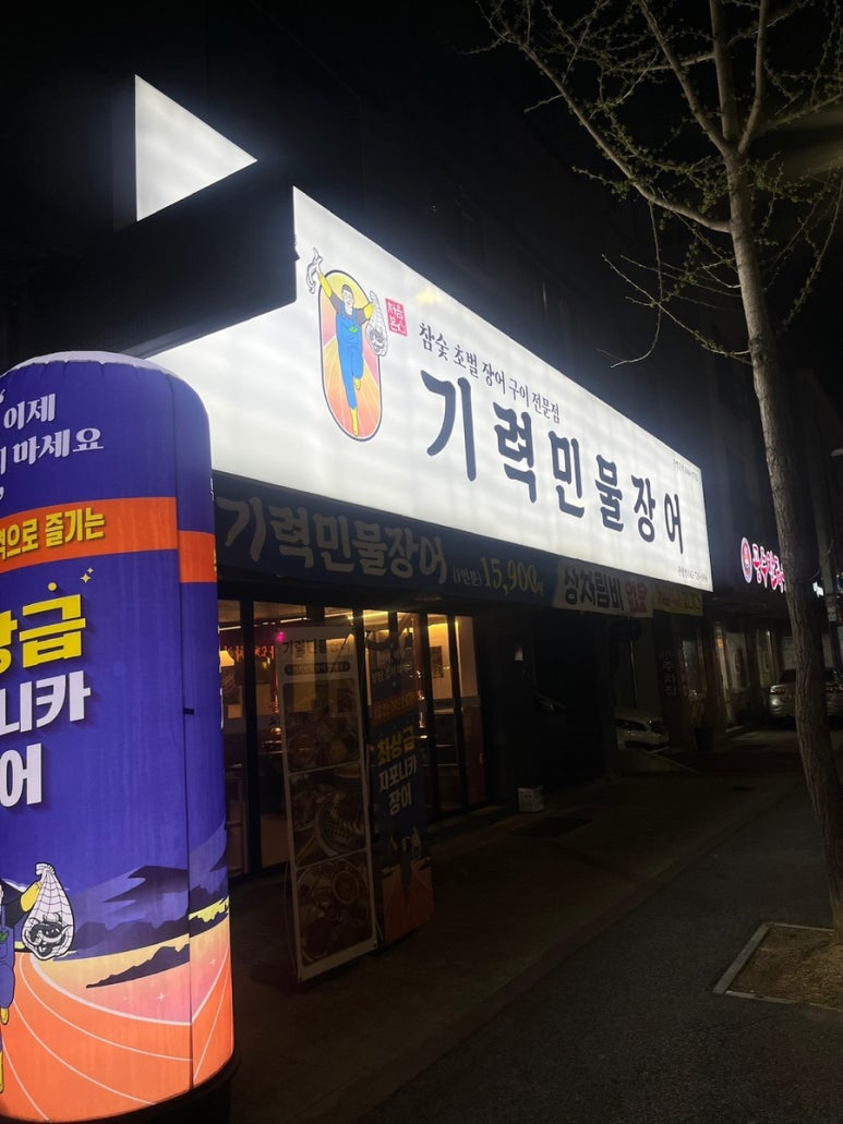 강력민물장어 이미지