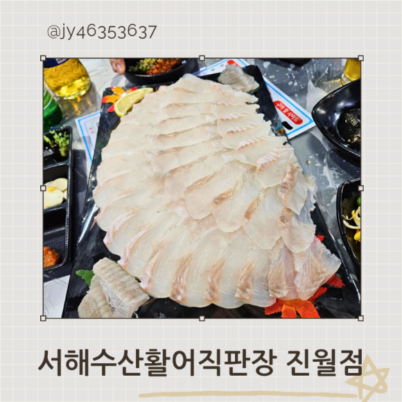 서해수산활어직판장 이미지