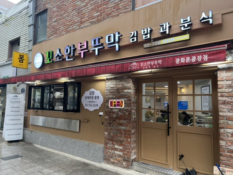 꼬소한부뚜막광장점 이미지
