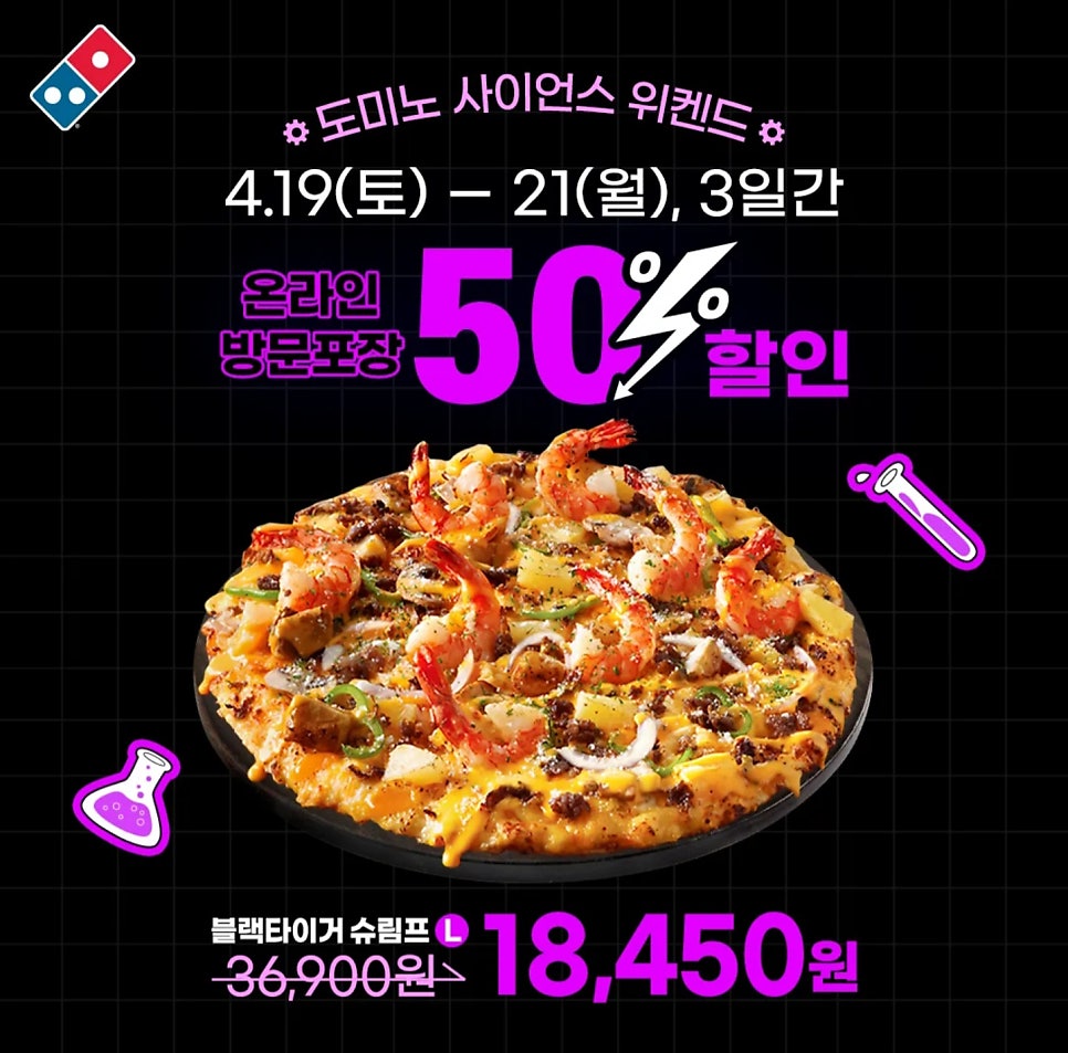 도미노피자 신도림점 이미지