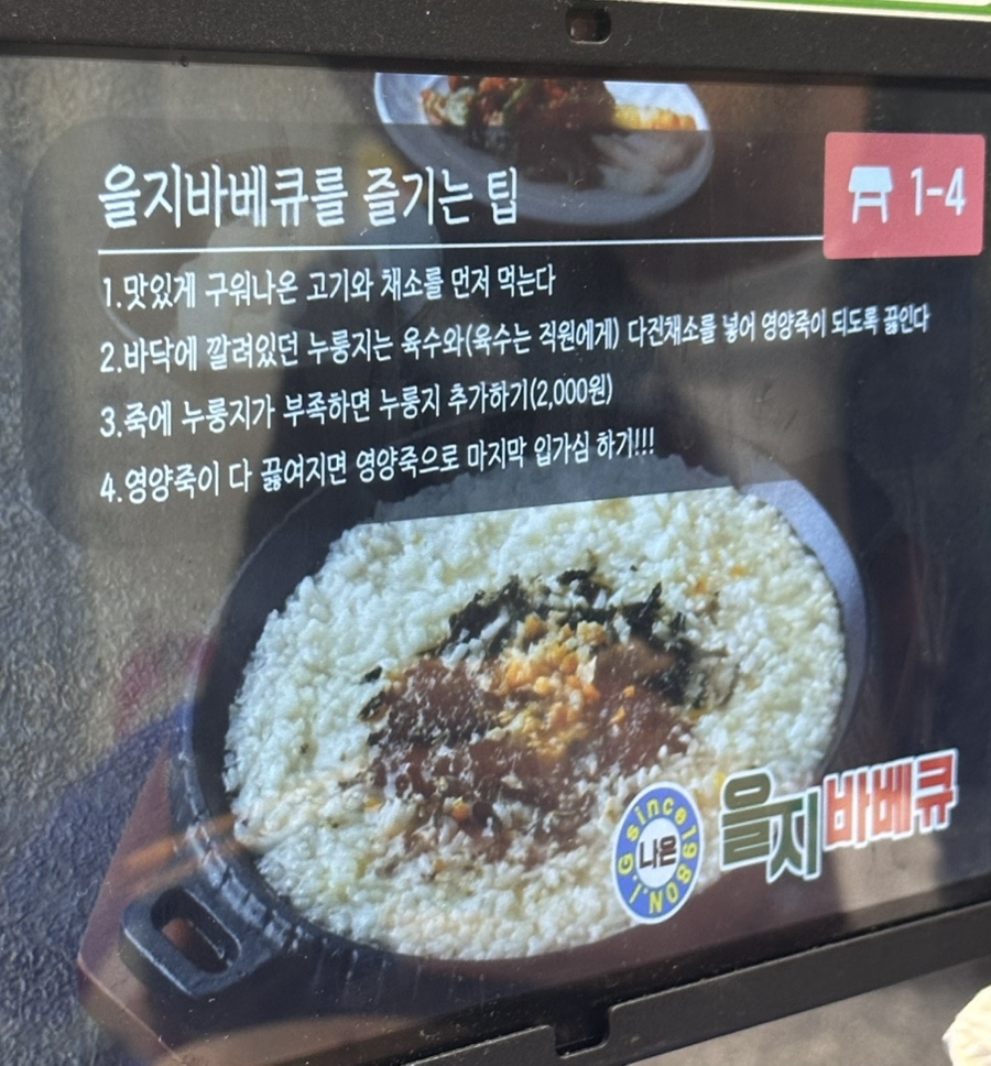 을지 바베큐 이미지