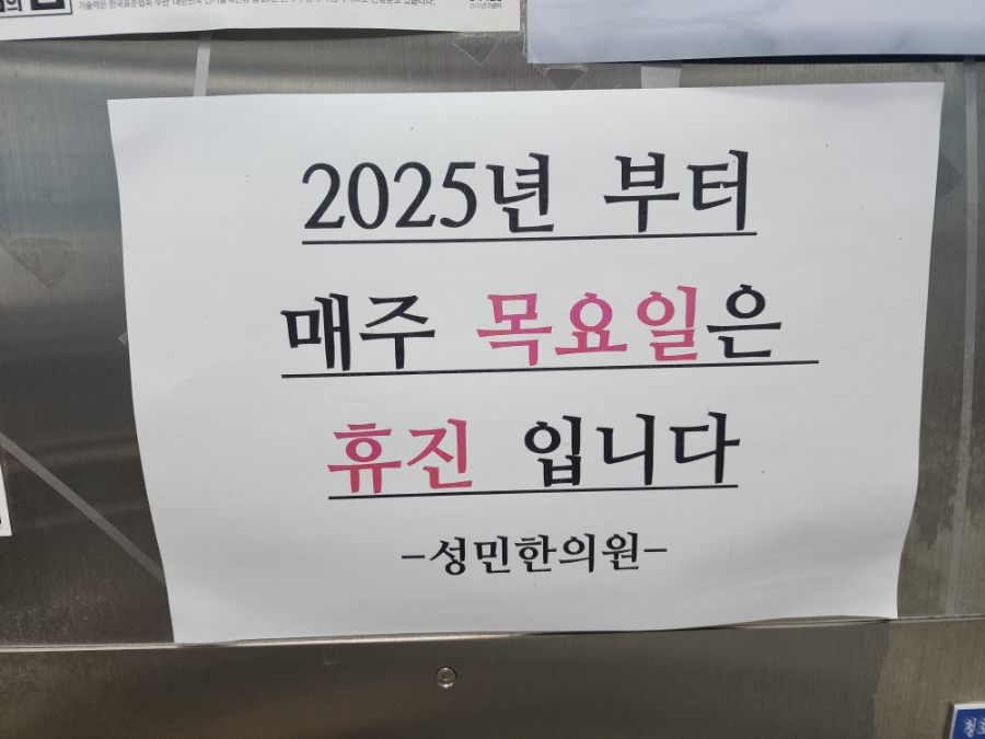 성민한의원 이미지