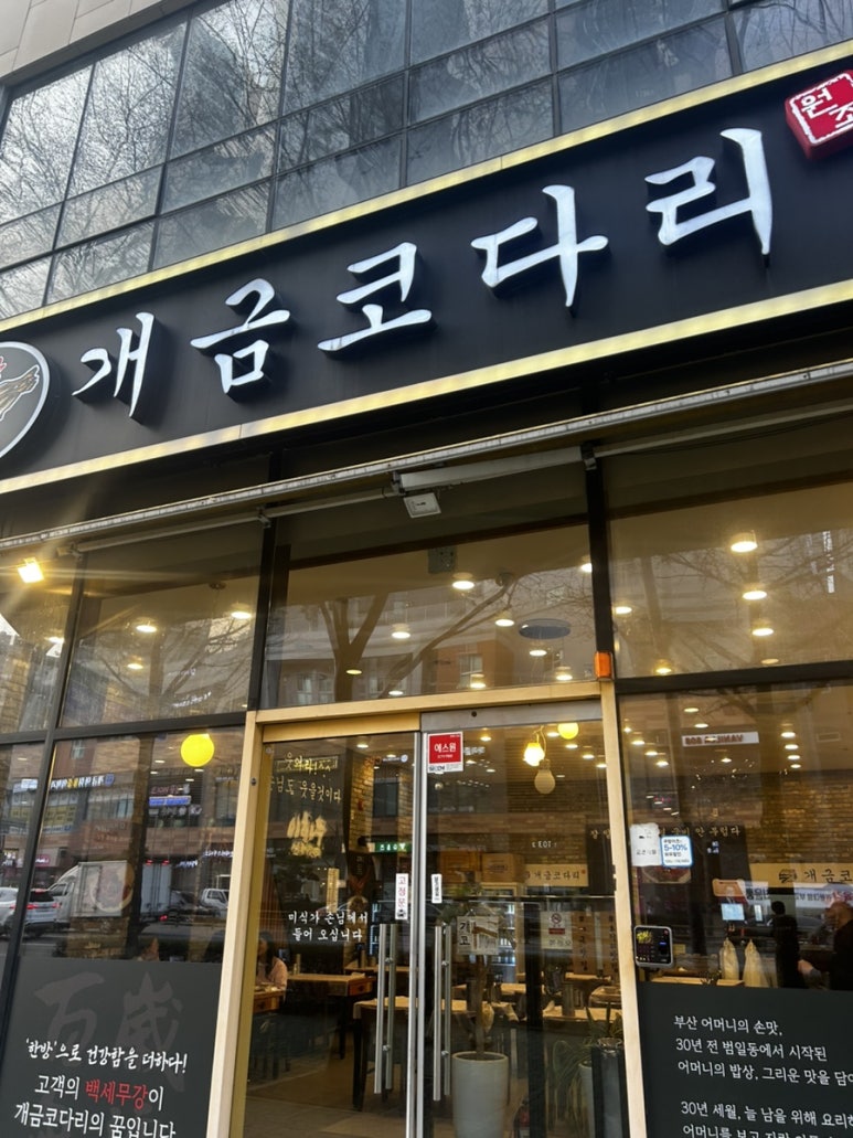 개금코다리 이미지