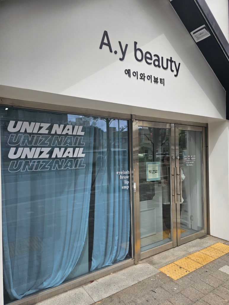 에이와이뷰티 이미지