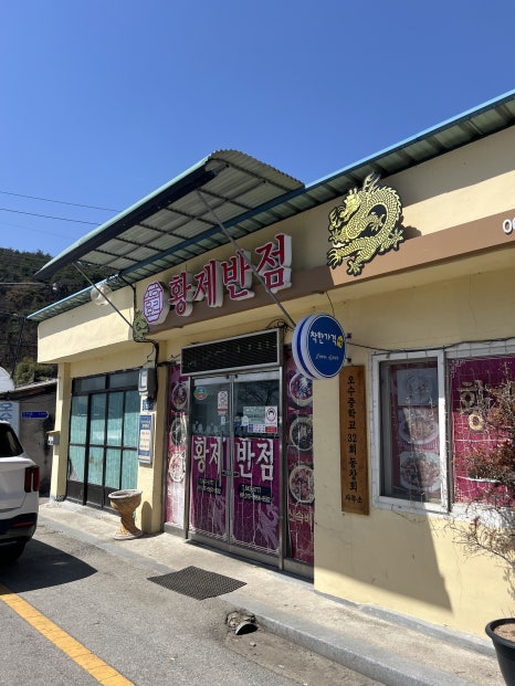 황제반점 이미지