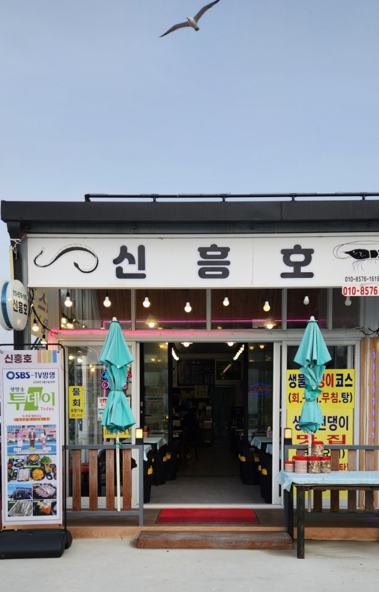 신흥호 이미지