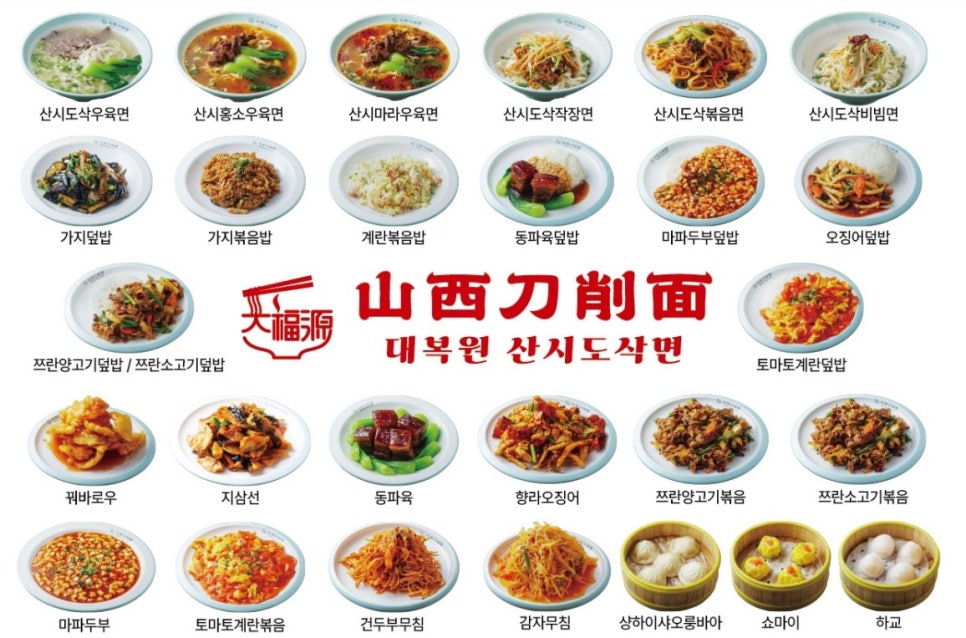 산시도삭면 이미지
