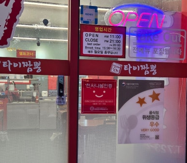 태화타이짬뽕 이미지
