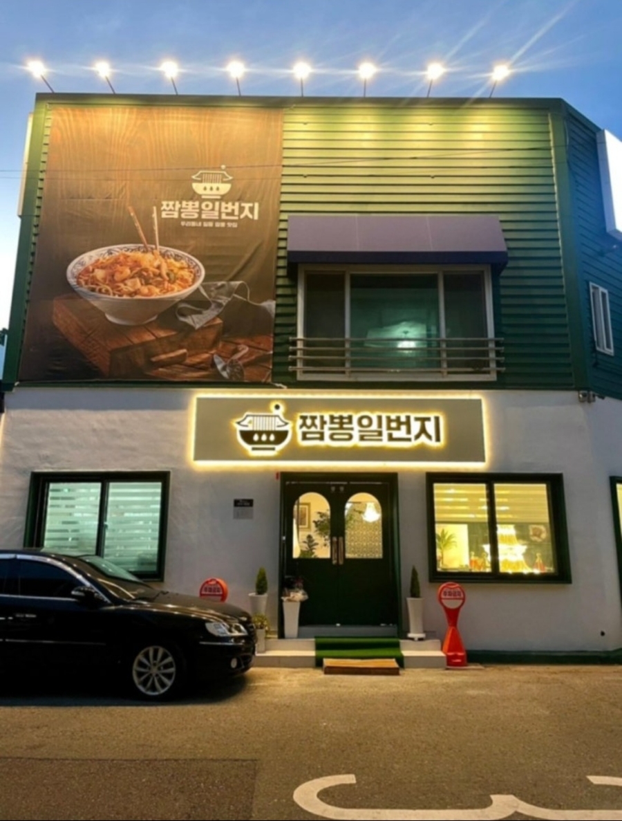 짬뽕일번지 이미지