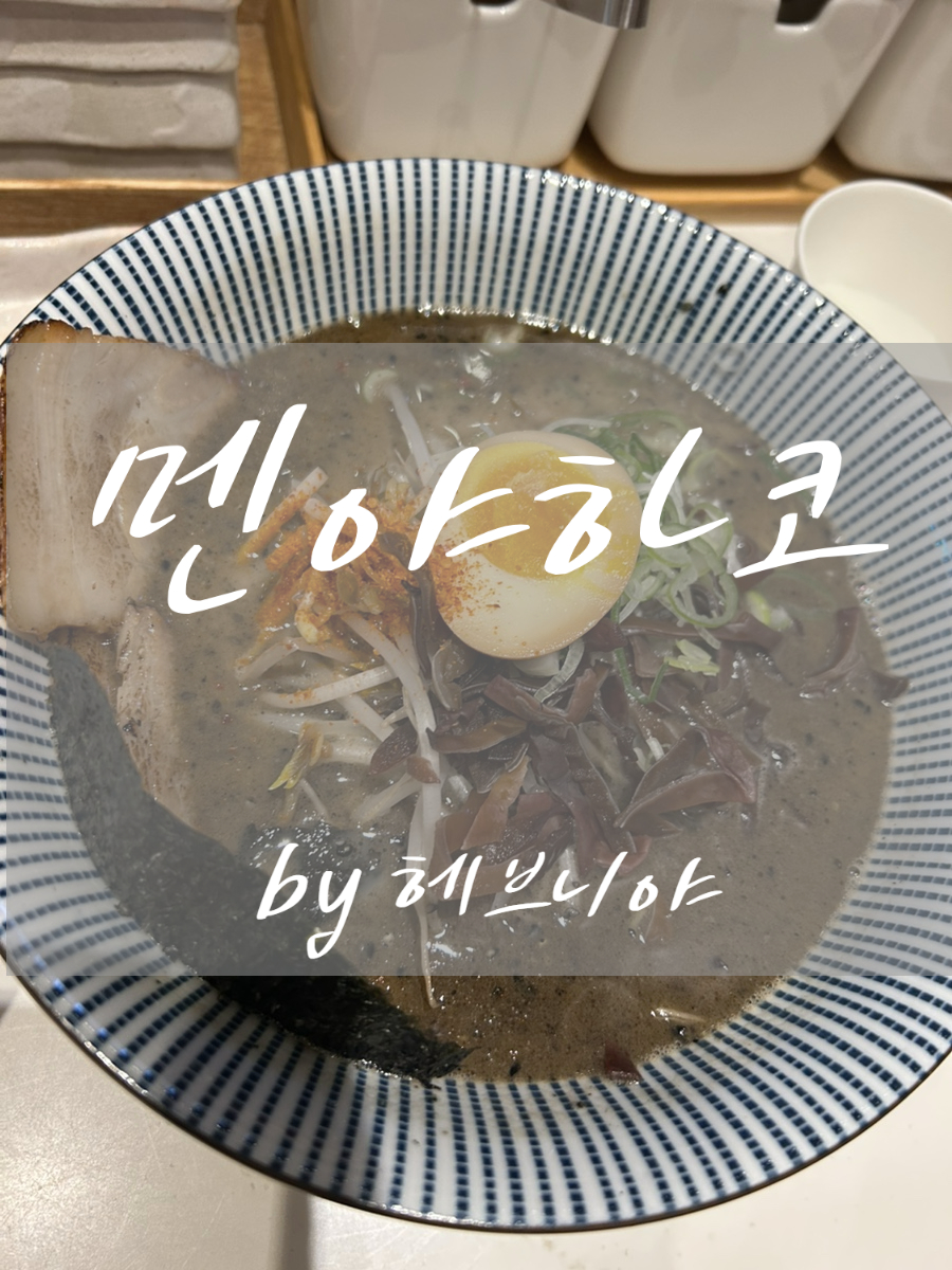 멘야하코 이미지