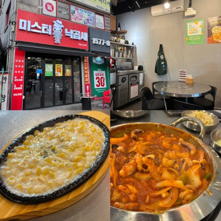 미스터낙곱새기흥 이미지