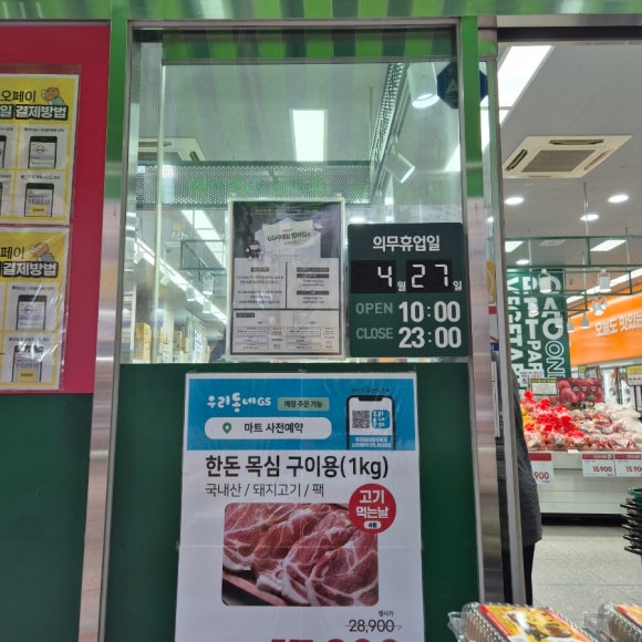 지에스더프레시솔빛나루점 이미지