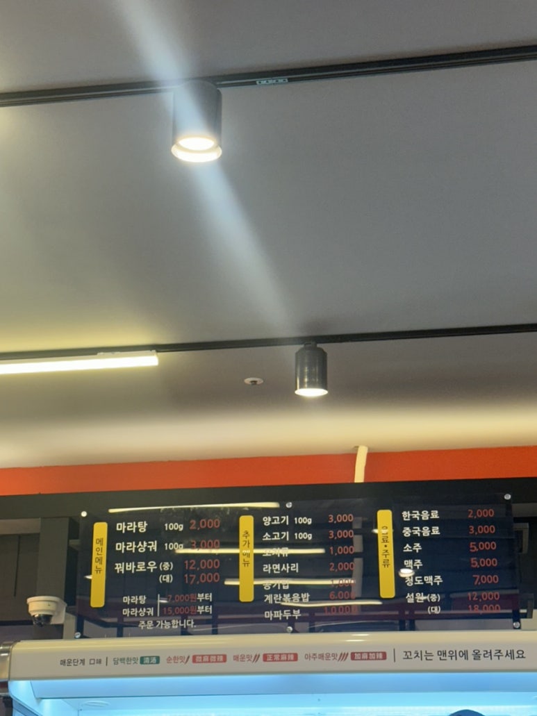 탕화쿵푸마라탕물금점 이미지