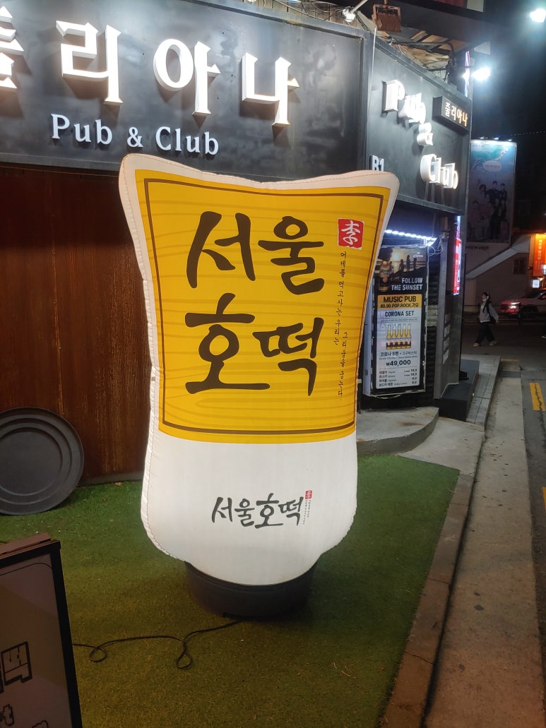 서울호떡 이미지