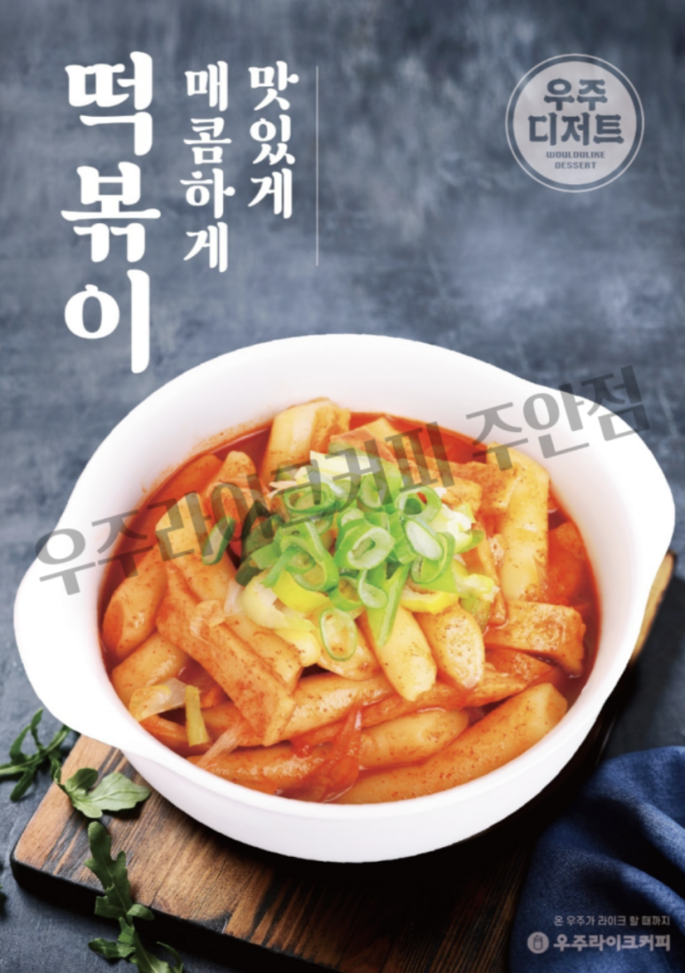 라이크분식 이미지
