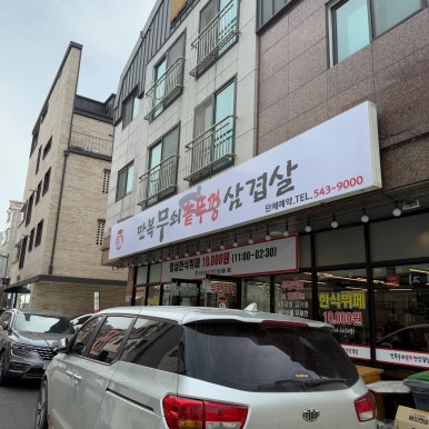 만복한식뷔페 이미지