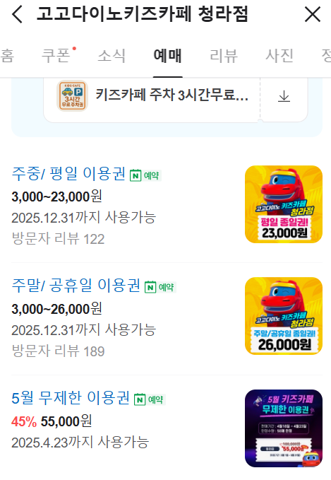 고고다이노키즈카페 청라점 이미지