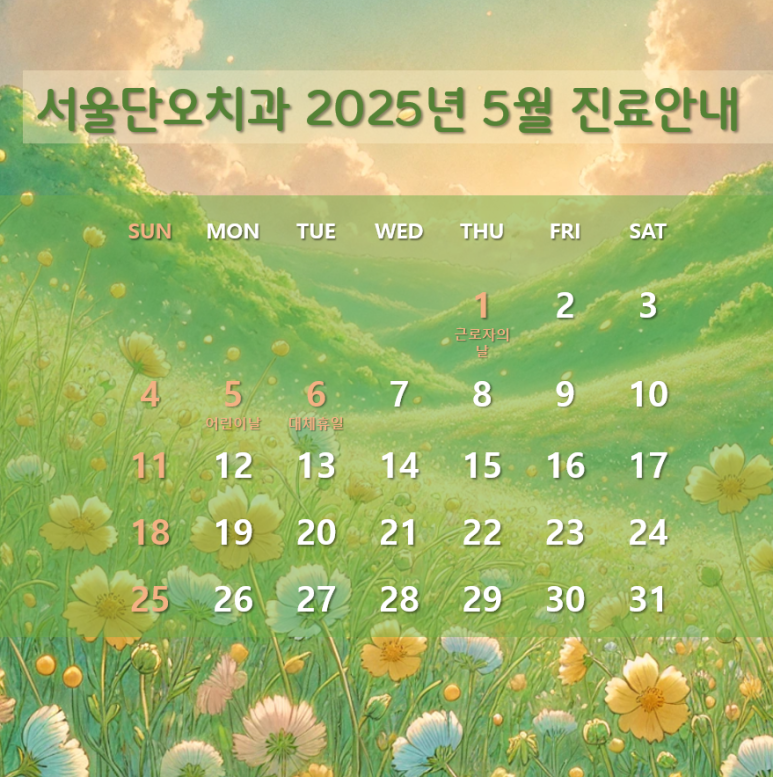 서울즐거운치과의원 이미지