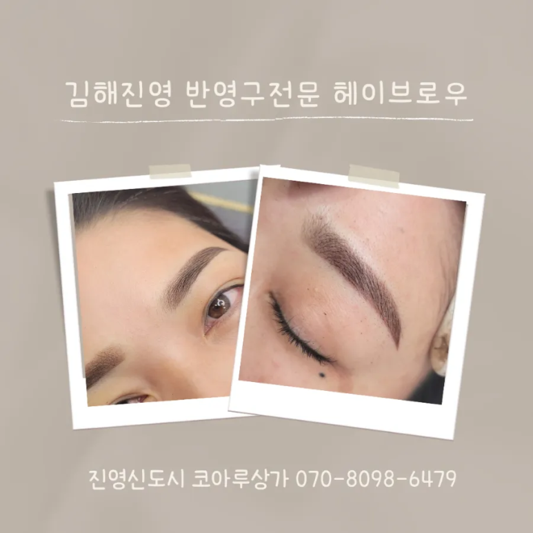 헤이브로우 이미지