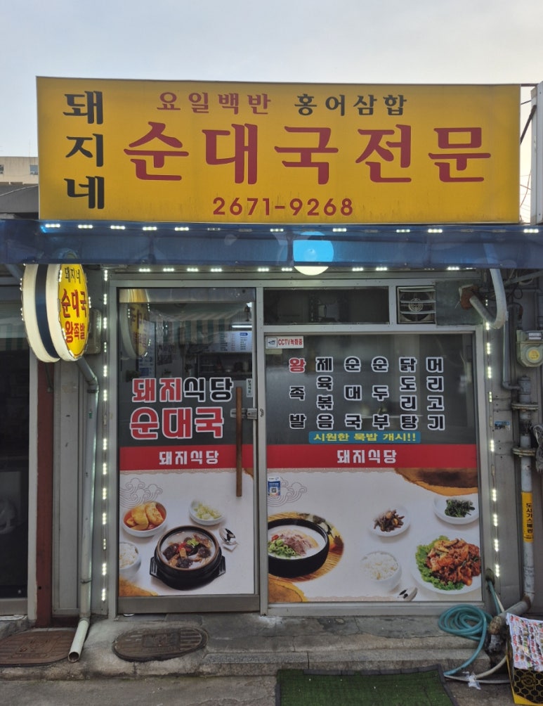 돼지네순대 이미지