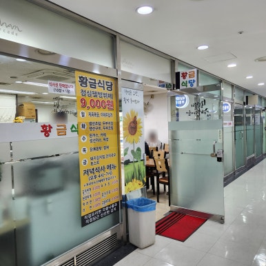 황금부페식당 이미지