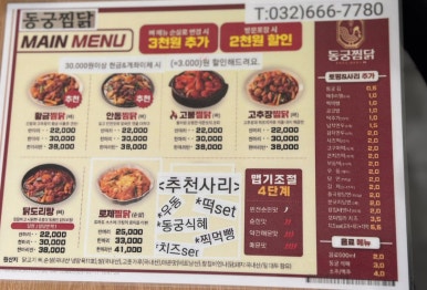 동궁찜닭부천 이미지
