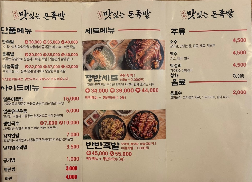 맛족맛있는돈족발 이미지