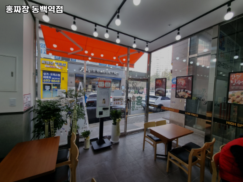 홍짜장동백역점 이미지