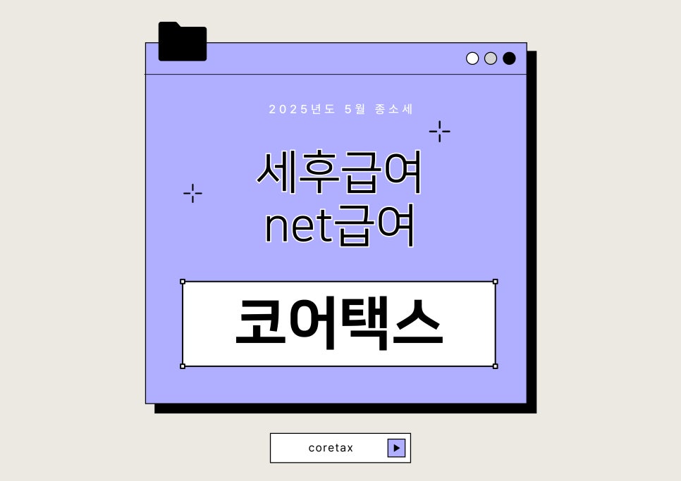 세무회계코어택스 이미지