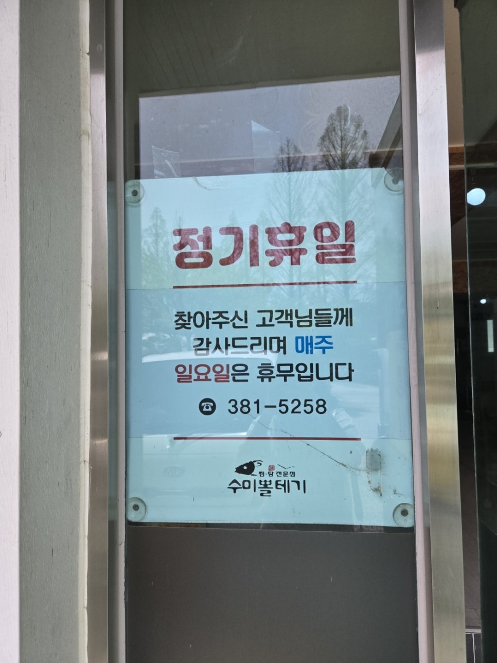 수미뽈테기 이미지