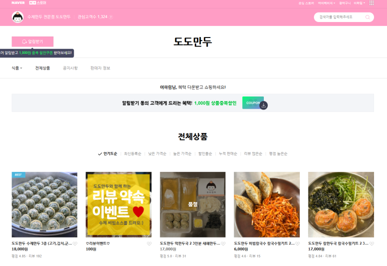 도도만두 이미지