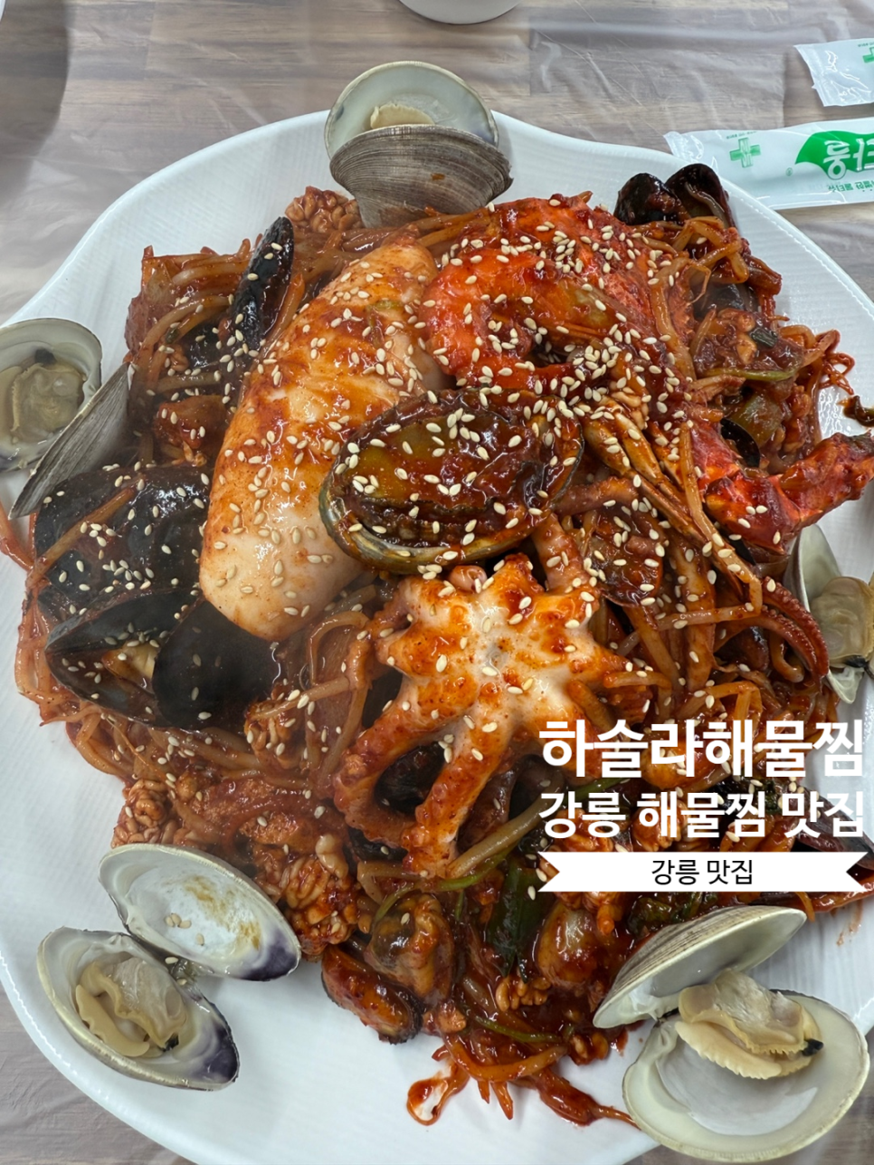 하슬라해물찜 이미지