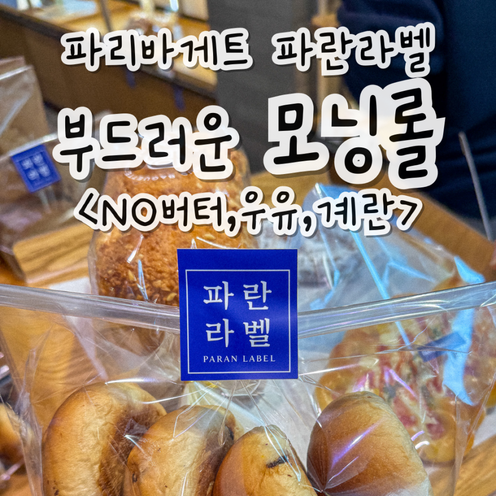 파리바게뜨 범어로데오점 이미지